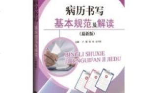 新病历书写基本规范 新病历书写基本规范